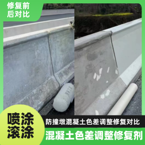 定州工程人必看！混凝土色差“面子难题”，一招修复不返工